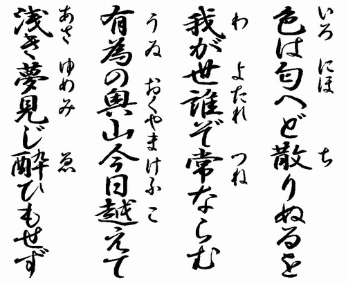 Iroha-Uta